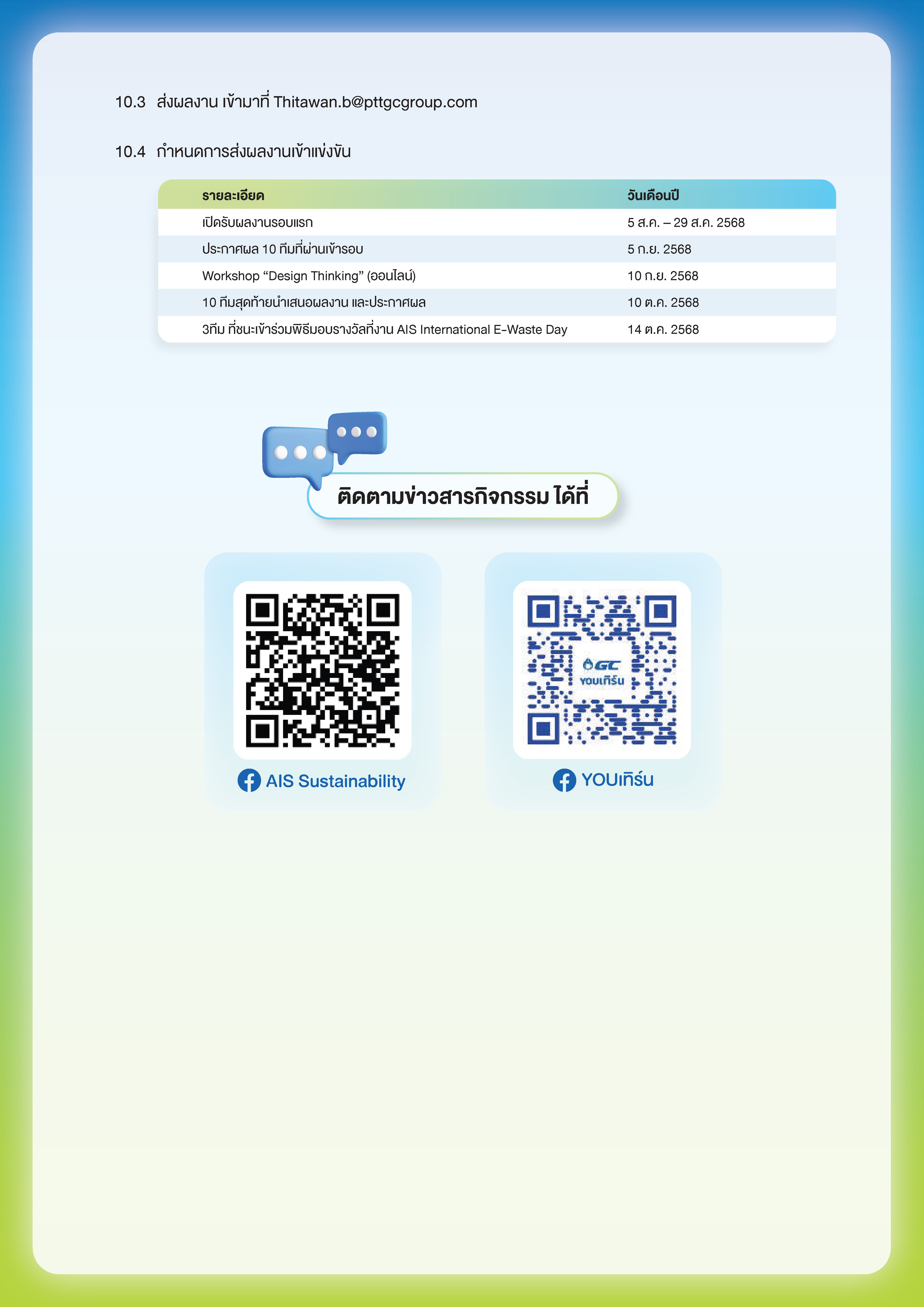 เอกสารแนบ-1_Green-U-Upvel-3-Booklet_Page_6.jpg